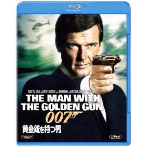 ００７／黄金銃を持つ男（Ｂｌｕ−ｒａｙ　Ｄｉｓｃ）