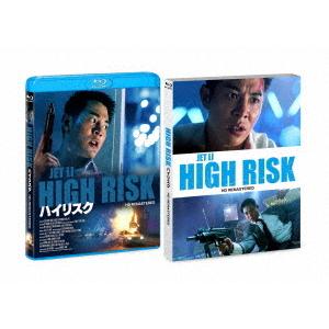 ハイリスク　ＨＤリマスター版（Ｂｌｕ−ｒａｙ　Ｄｉｓｃ）｜ebest-dvd