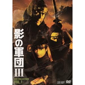 影の軍団３　ＤＶＤ　ＣＯＬＬＥＣＴＩＯＮ　ＶＯＬ．１｜ebest-dvd