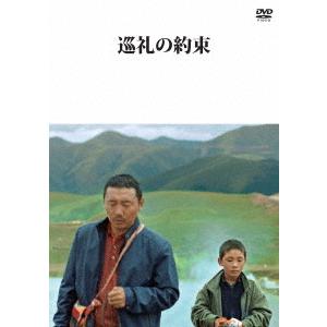 巡礼の約束｜ebest-dvd