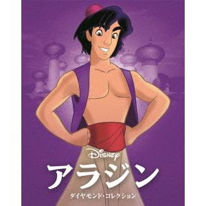 アラジン　ダイヤモンド・コレクション　ＭｏｖｉｅＮＥＸ　ブルーレイ＋ＤＶＤセット　アウターケース付き（）