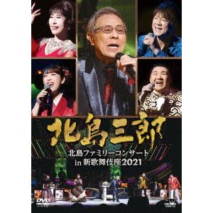 北島三郎／北島三郎　北島ファミリーコンサート　ｉｎ　新歌舞伎座２０２１｜ebest-dvd