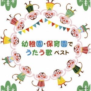 幼稚園・保育園でうたう歌 キング・スーパー・ツイ...の商品画像