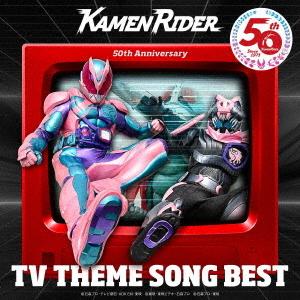 仮面ライダー　５０ｔｈ　Ａｎｎｉｖｅｒｓａｒｙ　ＴＶ　ＴＨＥＭＥ　ＳＯＮＧ　ＢＥＳＴ｜イーベストCD・DVD館