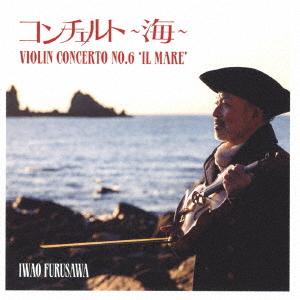 古澤巖／コンチェルト〜海　Ｖｉｏｌｉｎ　Ｃｏｎｃｅｒｔｏ　Ｎｏ．６　’Ｉｌ　Ｍａｒｅ’