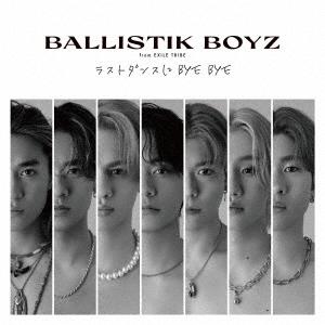 ＢＡＬＬＩＳＴＩＫ　ＢＯＹＺ　ｆｒｏｍ　ＥＸＩＬＥ　ＴＲＩＢＥ／ラストダンスにＢＹＥ　ＢＹＥ