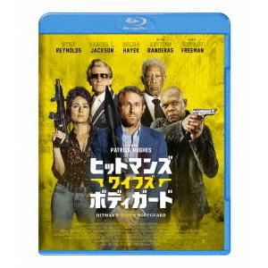 ヒットマンズ・ワイフズ・ボディガード（Ｂｌｕ−ｒａｙ　Ｄｉｓｃ）｜ebest-dvd