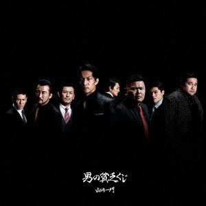 山崎一門 男の貧乏くじ ｄｖｄ付 イーベストcd Dvd館 通販 Yahoo ショッピング