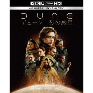 ＤＵＮＥ／デューン　砂の惑星（４Ｋ　ＵＬＴＲＡ　ＨＤ＋ブルーレイ）