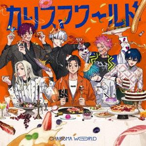 カリスマ ワールドの商品画像
