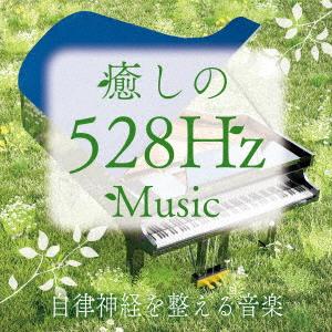 青木しんたろう/癒しの528Hzミュージック 自...の商品画像