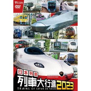 日本列島列車大行進２０２３