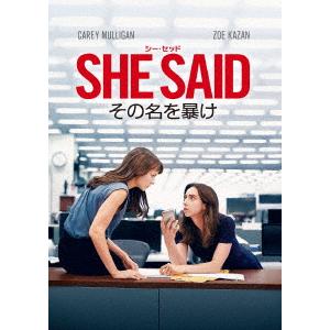 ＳＨＥ　ＳＡＩＤ／シー・セッド　その名を暴け