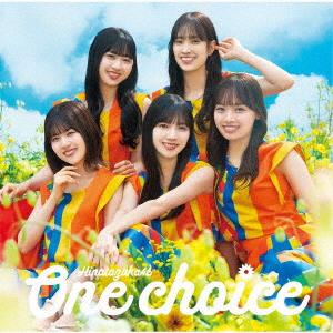 日向坂４６／Ｏｎｅ　ｃｈｏｉｃｅ（ＴＹＰＥ−Ｄ）（Ｂｌｕ−ｒａｙ　Ｄｉｓｃ付）