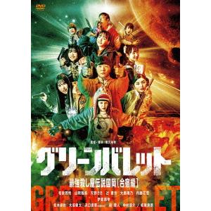 グリーンバレット　最強殺し屋伝説国岡合宿編｜ebest-dvd