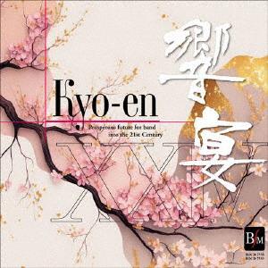 21世紀の吹奏楽「響宴XXIV」新作邦人作品集の商品画像