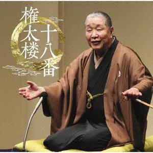 権太楼十八番「朝日名人会」ライヴシリーズ140の商品画像