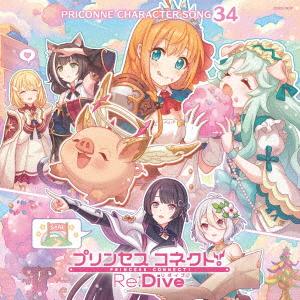 プリンセスコネクト！　Ｒｅ：Ｄｉｖｅ　ＰＲＩＣＯＮＮＥ　ＣＨＡＲＡＣＴＥＲ　ＳＯＮＧ　３４｜ebest-dvd