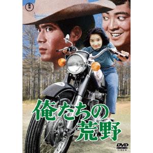 俺たちの荒野＜東宝ＤＶＤ名作セレクション＞｜ebest-dvd