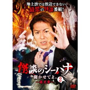 狩野英孝／怪談のシーハナ聞かせてよ。第弐章２｜ebest-dvd