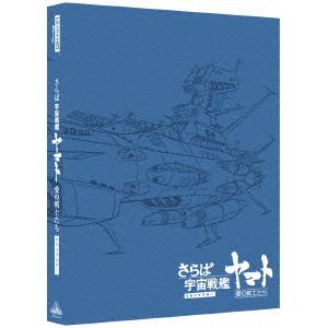 さらば宇宙戦艦ヤマト　愛の戦士たち　４Ｋリマスター（４Ｋ　ＵＬＴＲＡ　ＨＤ＋ブルーレイ）｜ebest-dvd