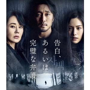 告白、あるいは完璧な弁護（Ｂｌｕ−ｒａｙ　Ｄｉｓｃ）