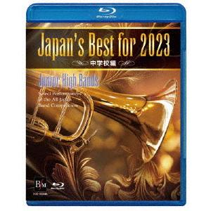 吹奏楽コンクール 2023 大阪 中学