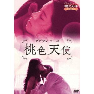 ビビアン・スーの桃色天使｜ebest-dvd