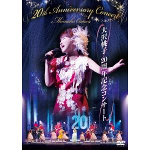 大沢桃子／大沢桃子２０周年記念コンサート｜ebest-dvd