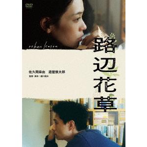 路辺花草｜ebest-dvd