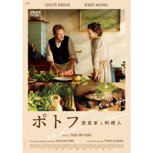 ポトフ　美食家と料理人｜ebest-dvd