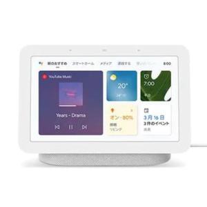 Google GA01331-JP Google Nest Hub(第2世代) チョーク スマートディスプレイ