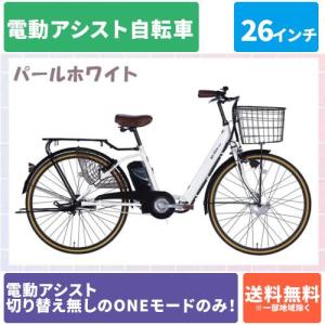 電動アシスト自転車 折りたたみ可 26インチ 21テクノロジー(21Technology) AO260(パールホワイト)