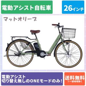 電動アシスト自転車 折りたたみ可 26インチ 21テクノロジー(21Technology) AO260(マットオリーブ)｜ebest