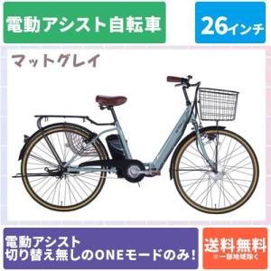 電動アシスト自転車 折りたたみ可 26インチ 21テクノロジー(21Technology) AO260(マットグレイ)｜ebest