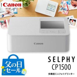 CANON(キヤノン) 【父の日】SELPHY CP1500WH ホワイト コンパクトフォトプリンター【6/19〜6/21にお届け！】｜イーベスト