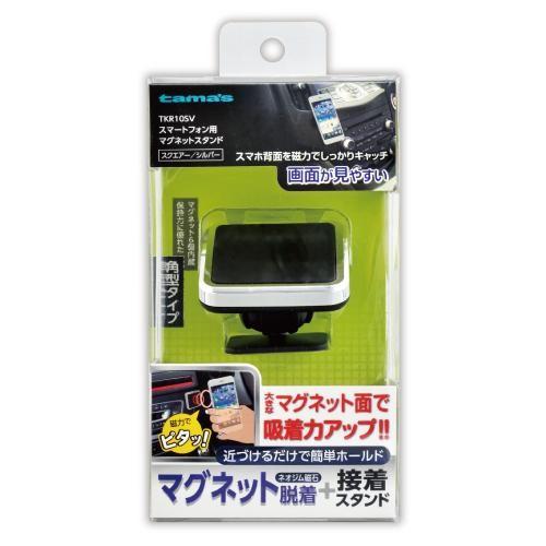 多摩電子工業 TKR10SV スマホ用マグネットスタンド スクエアー