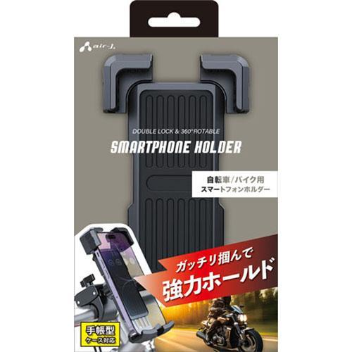 エアージェイ(air-j) ATR-7 自転車/バイク用 スマートフォンホルダー 手帳型ケース対応