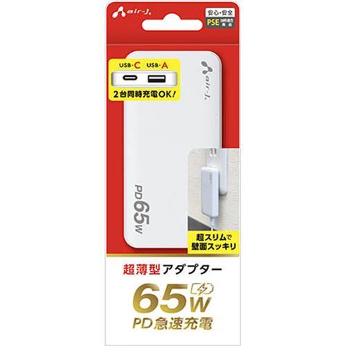 エアージェイ(air-j) AKJ-S65WAC PD65W 超薄型アダプター USB-A×1+US...