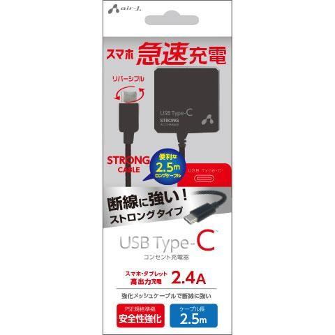 エアージェイ(air-j) AKJ-CTL24STG-BK(ブラック) USB Type-C AC充...