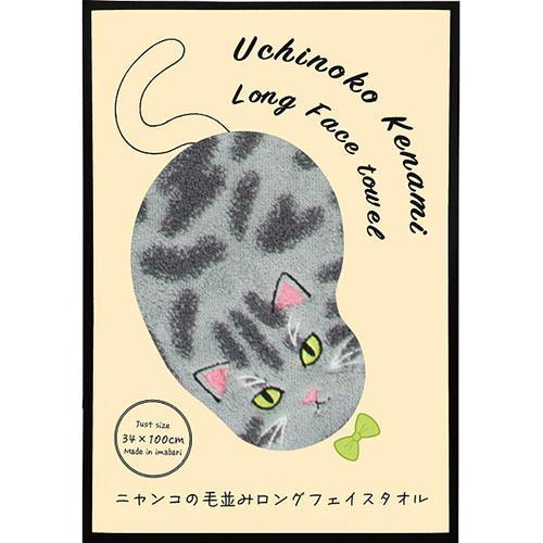 その他 Ｕｃｈｉｎｏｋｏ ｍａｔｅ 毛並みロングフェイスタオル サバトラ