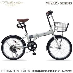 マイパラス(My pallas) 折りたたみ自転車 MF205SERENO-IC(アイスグレー) 20・6SP・オールインワン｜ebest