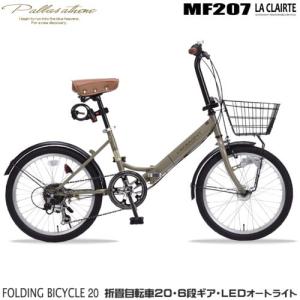 マイパラス(My pallas) MF207-MO(モカブラウン) 折畳自転車 オートライト 20イ...