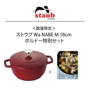 ラ ココット de GOHAN staub ストウブ ラ・ココット M ボルドー 40505