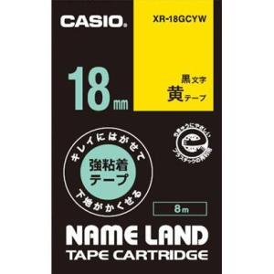 CASIO(カシオ) XR-18GCYW キレイにはがせて下地がかくせる強粘着テープ(8m) 黒文字...