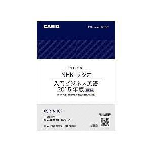 CASIO(カシオ) XSR-NH09 NHKラジオ 入門ビジネス英語 半年分 2015年4月〜9月 EX-word RISE用｜ebest