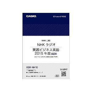 CASIO(カシオ) XSR-NH10 NHKラジオ 実践ビジネス英語 1年分 2015年4月〜20...