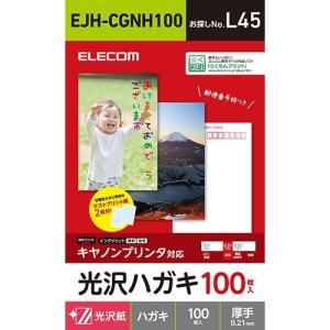 エレコム(ELECOM) EJH-CGNH100 ハガキ用紙 光沢 厚手 キヤノン用 100枚｜ebest
