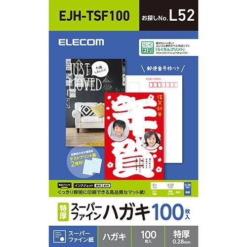 エレコム(ELECOM) EJH-TSF100 ハガキ用紙 スーパーファイン 特厚 100枚