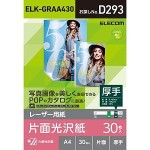 エレコム(ELECOM) ELK-GRAA430 レーザー専用紙 片面光沢 厚手 A4 30枚｜ebest